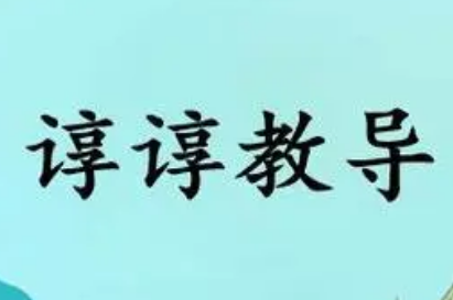 谆谆教导：传递智慧与耐心的教诲