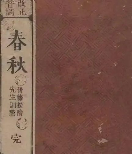 春秋的作者之谜——孔子与经典的关系解析