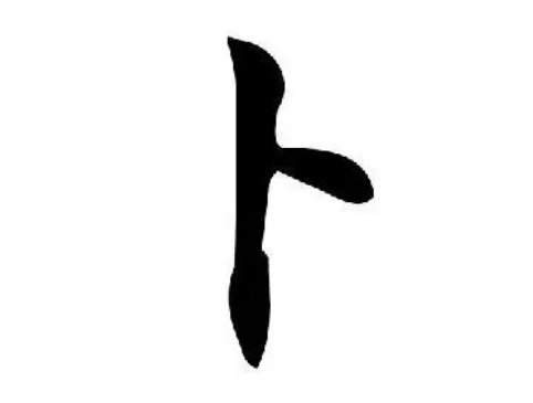 卜姓的起源与传承