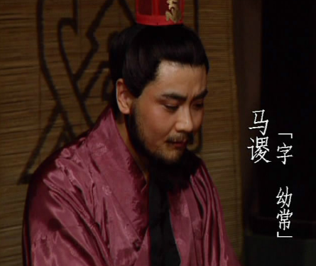 蜀国陨落之星：马谡之策与诸葛亮北伐的未竟之路