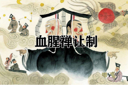 秦始皇禅让皇位想法的探源