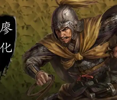 “蜀中无大将，廖化作先锋”并非贬低廖化