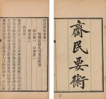 齐民要术的农学思想探析