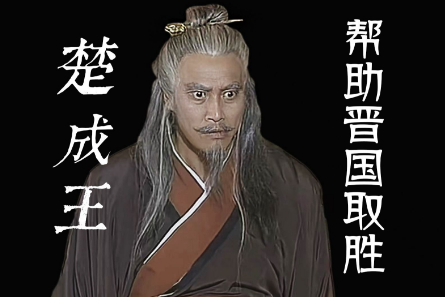 春秋权谋：楚成王弑兄背后的权力逻辑与历史镜像