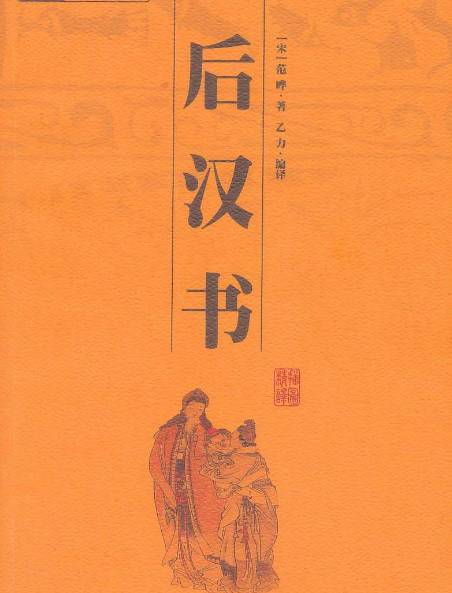 史学双璧的巅峰对决：汉书与后汉书的范式之争