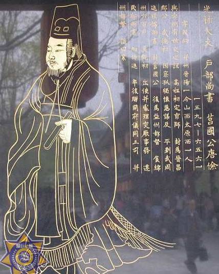 莒国公唐俭封地考：历史迷雾中的地理密码