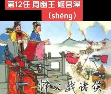 姬宫湦：西周末代君主的短暂人生与历史谜团