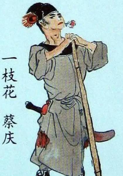 蔡庆绰号考：一朵花枝背后的江湖密码