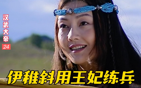 伊稚斜射死王妃：极端立威下的冷酷抉择
