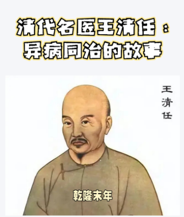 血府逐瘀汤与王清任：解剖先驱的方剂革新之路