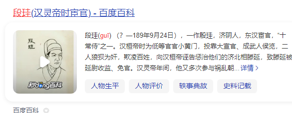 段珪的拼音：历史人物与语言规范的双重解读