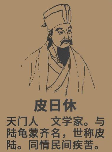 皮日休：晚唐诗坛的锋芒与浪漫