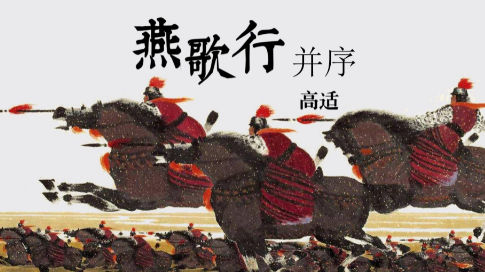 高适燕歌行：铁血与悲歌中的盛唐挽歌