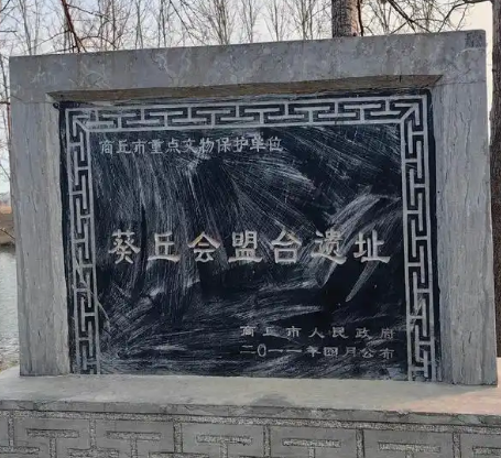葵丘会盟：春秋首霸的巅峰与礼法秩序的重构