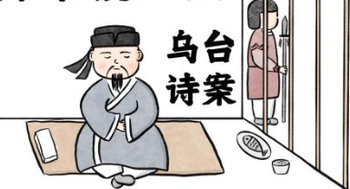 乌台诗案是冤案吗？——从历史细节与政治逻辑的双重审视