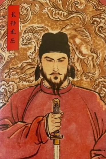 长孙无忌为何落得满门抄斩：权力博弈与历史宿命的交织