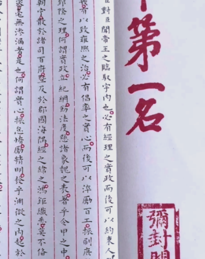 赵秉忠状元卷：跨越时空的文化瑰宝与价值探秘