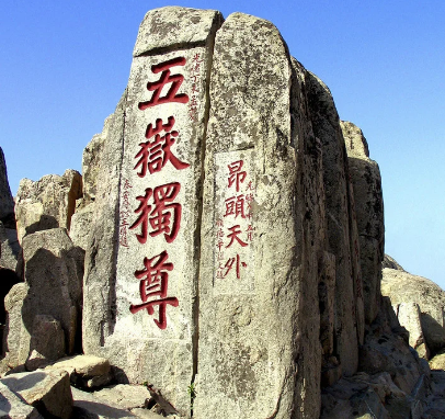 为什么封禅要去泰山：自然、文化与政治的千年交响