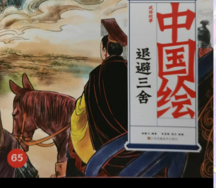 退避三舍：春秋霸权博弈中的诚信与智慧