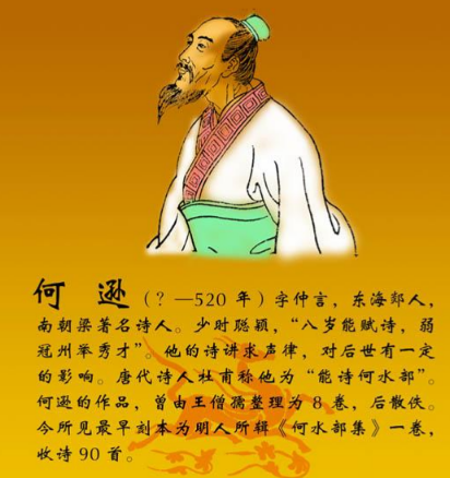 何逊最著名的诗：情与景的千年绝唱