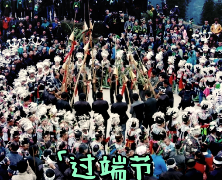 贵州端节：跨越两季的“最长年节”与民族文化的狂欢