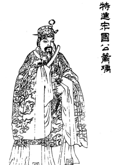 宋国公萧瑀：跨越三朝的刚直之臣