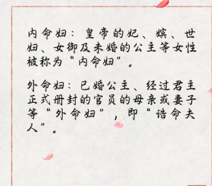 内命妇与外命妇：古代女性封号中的权力与身份密码