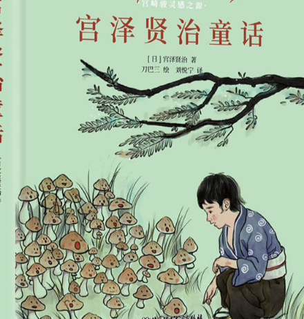 宫泽贤治最有名的作品：跨越时空的文学瑰宝