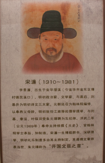 宋濂：明初文脉的奠基者与道德标杆