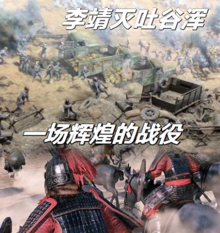 李靖灭吐谷浑：十万雄师定西疆