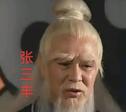 张三丰是尹志平的儿子吗？历史与虚构的边界解析