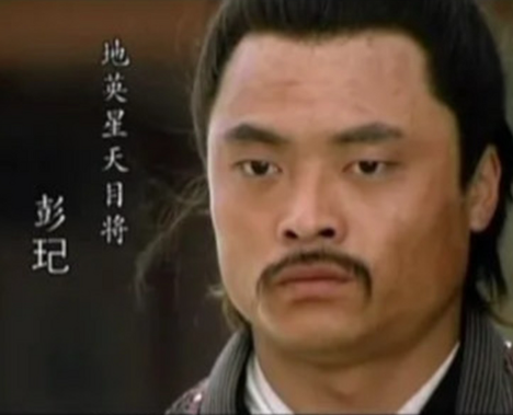 彭玘：忠义与勇猛交织的梁山好汉