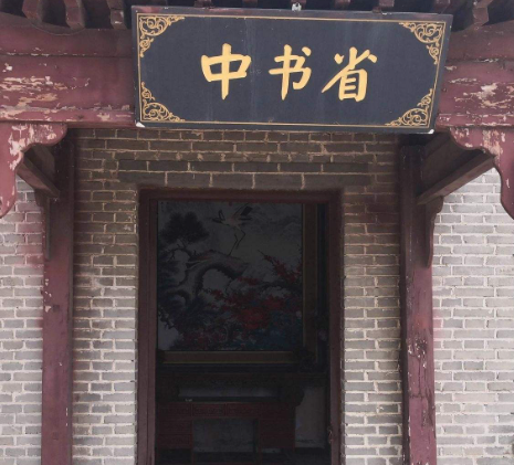 古代中书省：封建王朝的权力中枢与行政枢纽