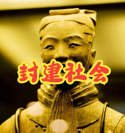 封建制度：历史长河中的权力与土地之链