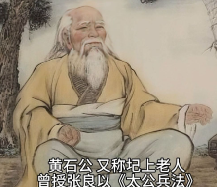 黄石公与老子：历史迷雾中的隐秘关联