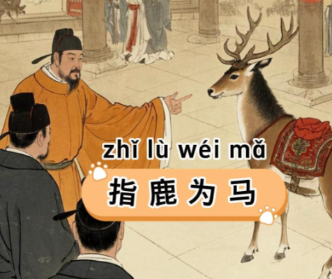 纪纲指鹿为马：权力失控下的荒诞闹剧与历史警示