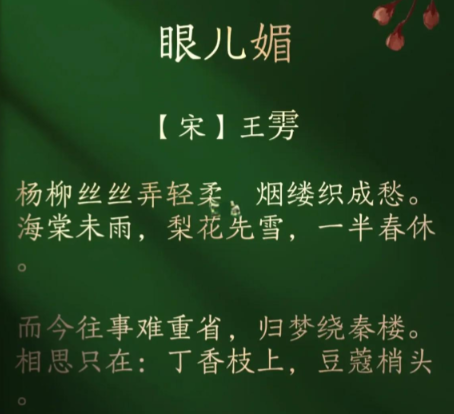 王雱眼儿媚：春愁里的相思绝唱