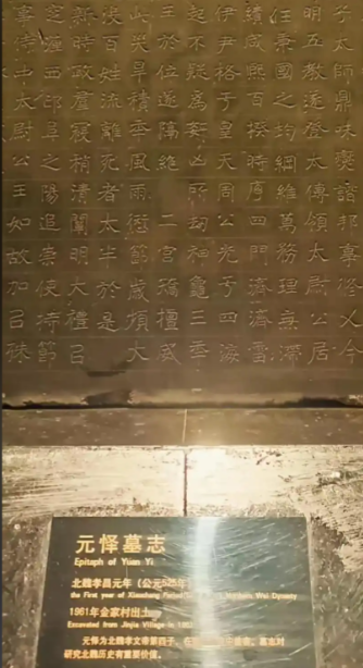 元怿之死：历史真相与艺术加工的辨析