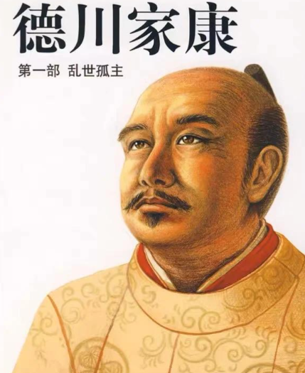 日本德川家康：乱世枭雄与幕府奠基者