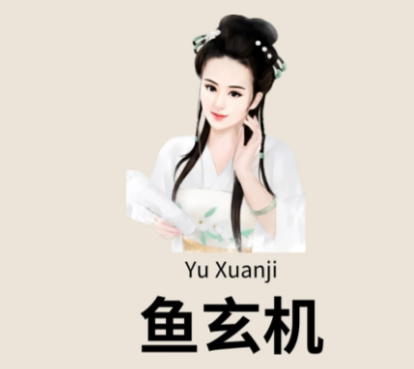 鱼玄机与绿翘：主仆恩怨背后的晚唐社会镜像