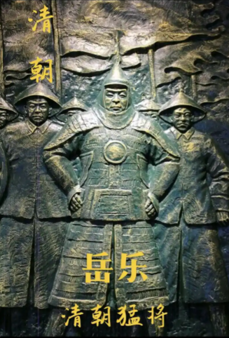 岳乐与顺治：超越血缘的君臣盟约与王朝转折