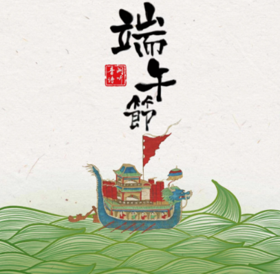 端午食韵：舌尖上的千年文化密码