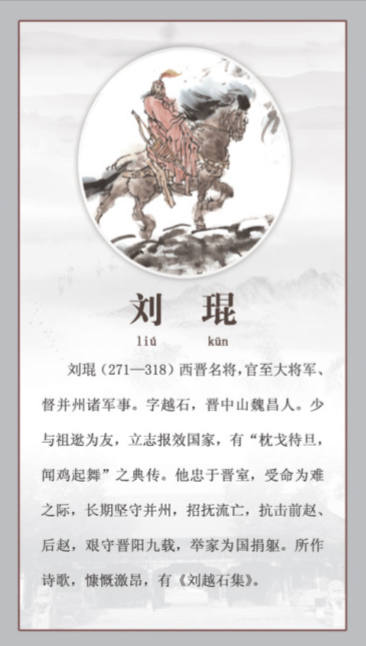 刘琨：中山靖王血脉中的悲歌英雄