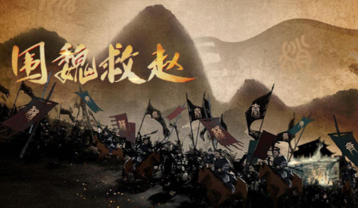 围魏救赵：千年兵法中的智慧密码与战略启示