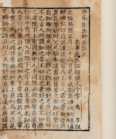 李廌的读书经历：寒门孤子的逆袭与困顿