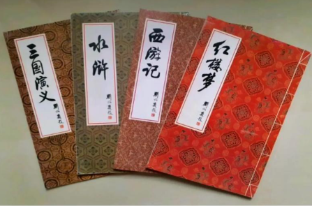 四大名著：中国文学史上的璀璨明珠