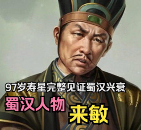 来敏是哪里人：从籍贯争议到家族脉络的考据