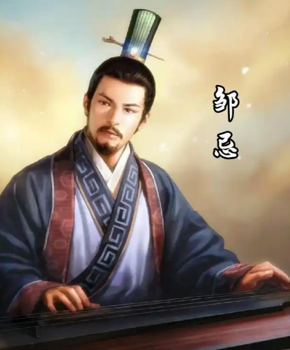 邹忌：从谏臣到失势者的命运沉浮