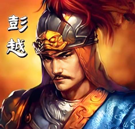 彭越：游击战鼻祖的崛起与陨落——从巨野泽盗寇到梁王之死