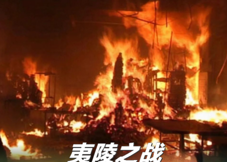 夷陵烽火背后的多重博弈：刘备伐吴的真相与历史逻辑